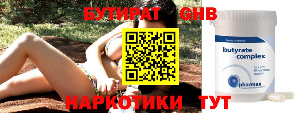 БУТИРАТ 99% Дербент