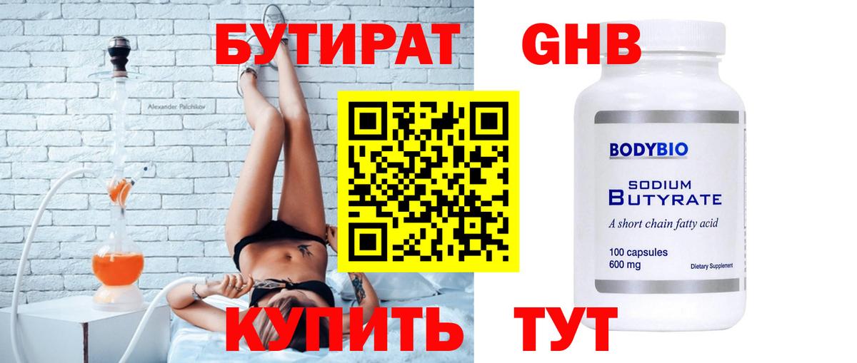 Дербент  Бутират жидкий экстази  Вход с VPN 
