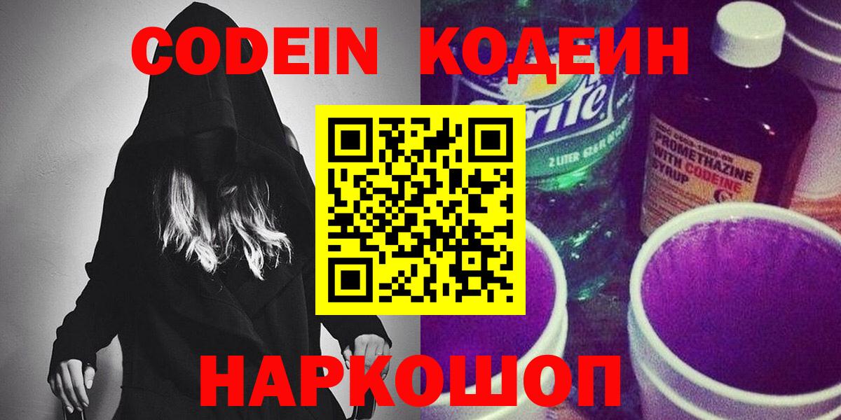 Кодеиновый сироп Lean Purple Drank  Вход с VPN  Дербент  Кодеиновый сироп Lean напиток Lean (лин) 